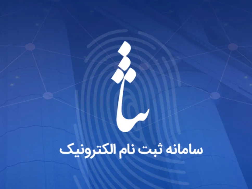 سوالات متداول سامانه ثنا