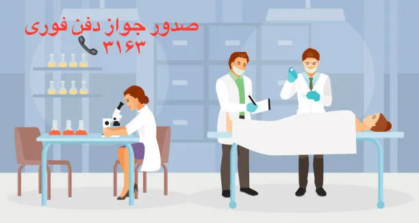 صدور جواز دفن فوری