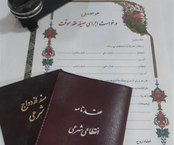 صیغه نامه ۱