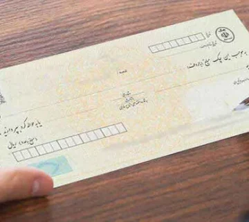 گواهی عدم پرداخت چک
