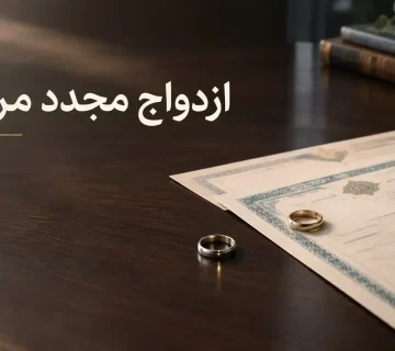 ازدواج مجدد مردان